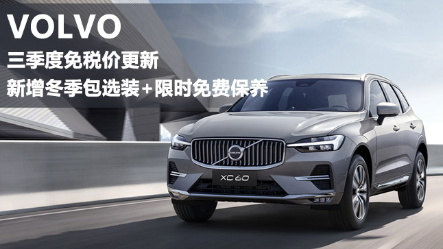 中企誠誼沃爾沃留學(xué)生免稅車