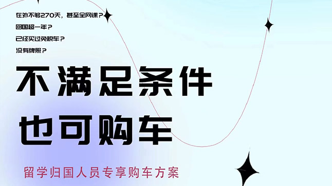 中企誠誼奧迪留學(xué)生免稅車
