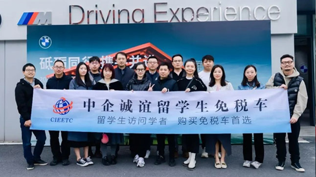 中企誠誼寶馬留學(xué)生免稅車