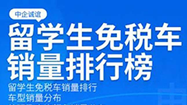 中企誠誼奔馳留學生免稅車