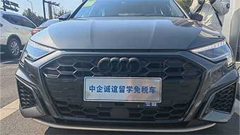 中企誠誼奧迪留學(xué)生免稅車