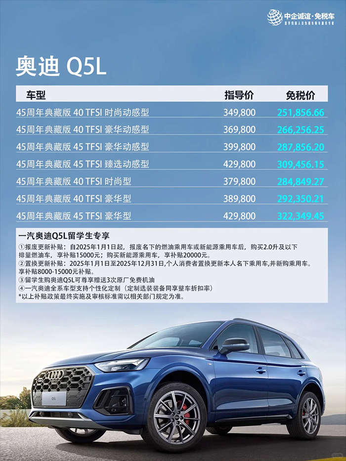 必看！一圖讀懂奧迪Q5L選購(gòu)指南，輕松避坑_2_中企誠(chéng)誼留學(xué)生免稅車_來(lái)自小紅書網(wǎng)頁(yè)版