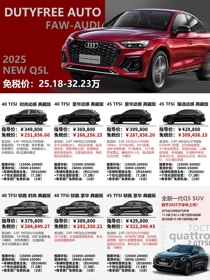 必看！一圖讀懂奧迪Q5L選購(gòu)指南，輕松避坑_1_中企誠(chéng)誼留學(xué)生免稅車_來(lái)自小紅書網(wǎng)頁(yè)版