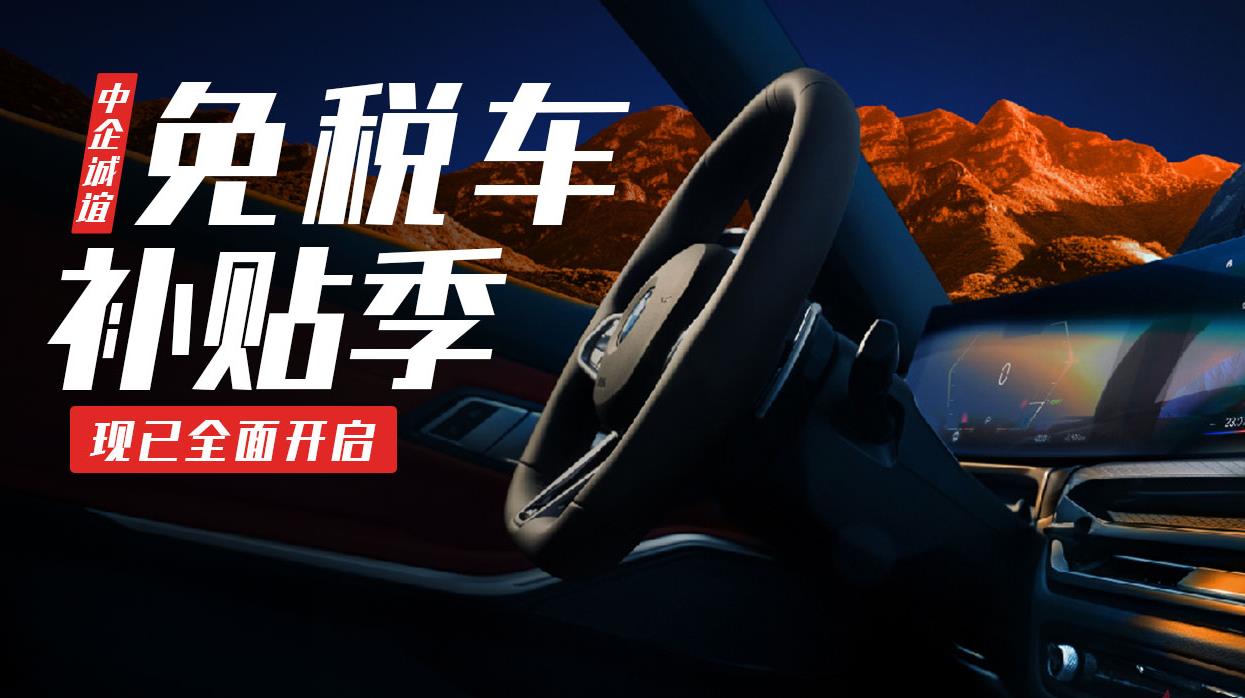 中企誠(chéng)誼寶馬留學(xué)生免稅車(chē)